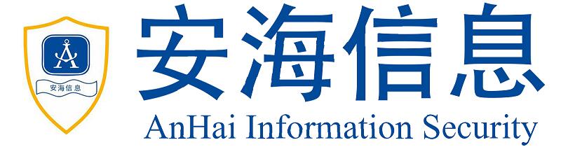 广州安海信息安全技术有限公司